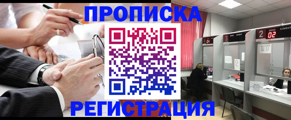 прописка 2025 в Миньяре