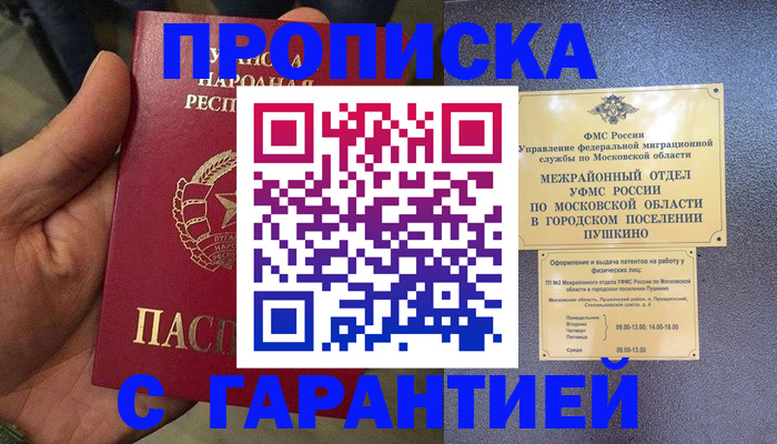 прописка для военкомата в Миньяре