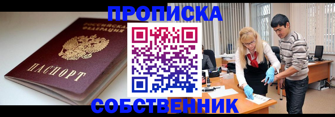 временная регистрация в квартире в Миньяре