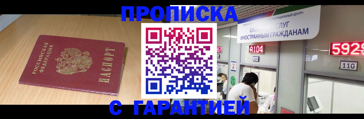 прописка в Миньяре