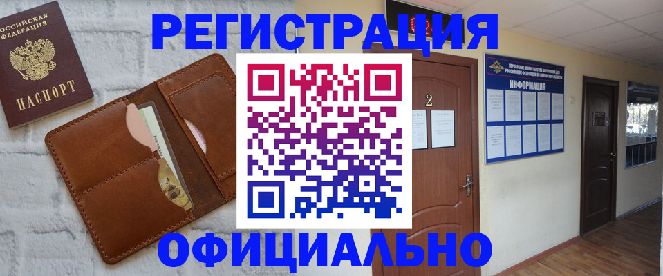 миграционный учет в Миньяре