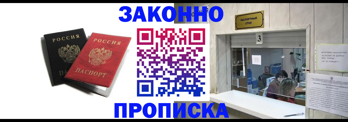 временная регистрация законно в Миньяре