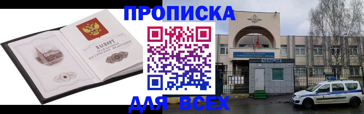 купить прописку в Миньяре
